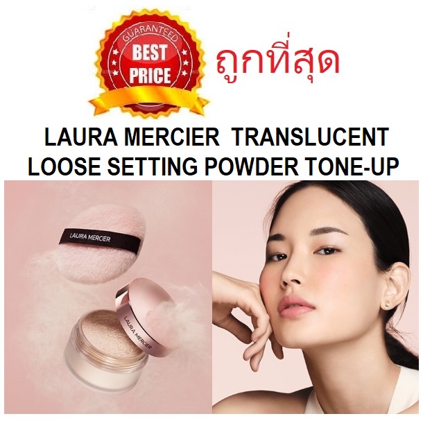 (สั่งจากVDOส่วนลดสุดปัง!!) Beauty-Siam พร้อมส่ง แบ่งขายแป้งฝุ่นออร่าสีโรส LAURA MERCIER TRANSLUCENT LOOSE SETTING POWDER