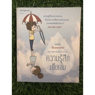 ความรู้สึกเย็บเล่ม..