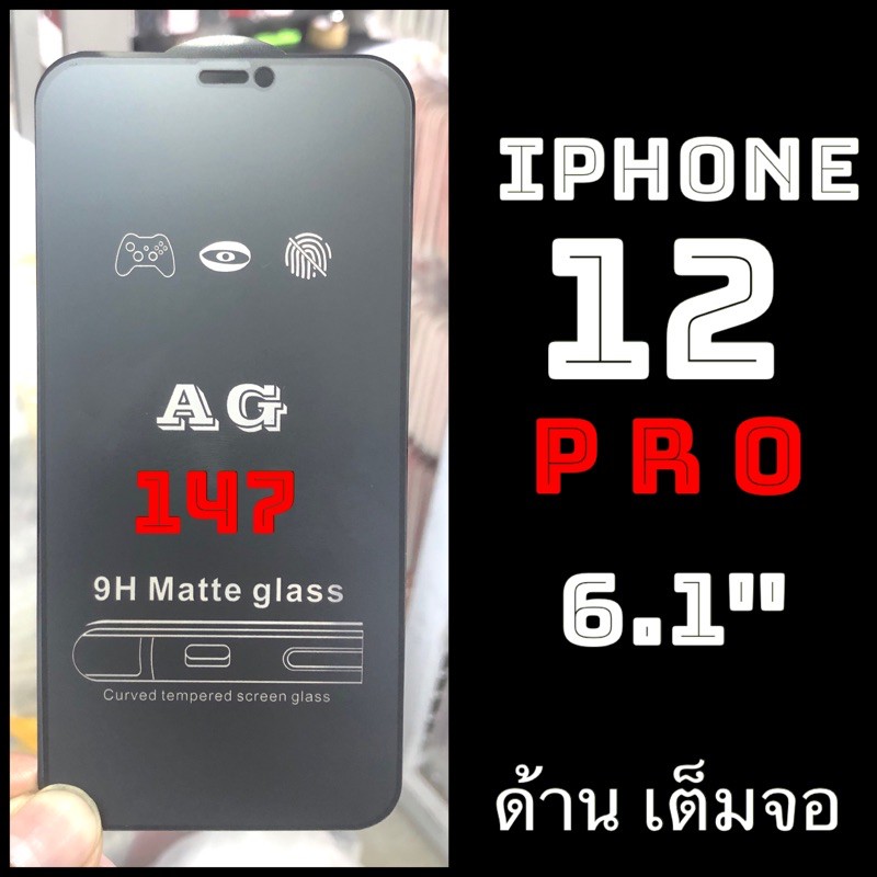 Apple iPhone 12 PRO 6.1" ฟิล์มกระจกนิรภัยเต็มจอแบบด้าน :AG: กาวเต็ม