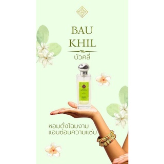 น้ำหอมรัญจวน Runjuan 💗กลิ่นบัวคลี่(BuaKhli) ขวดใหญ่ 30 ml.