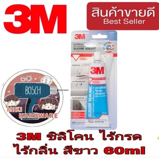 3M ซิลิโคน ไร้กรด ไร้กลิ่น อย่างดี ของแท้100%