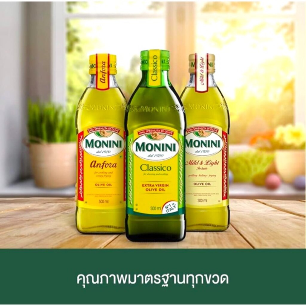 MONINI น้ำมันมะกอก 500ml EXTRA VIRGIN และ MILD &amp; LIGHT และ ANFORA