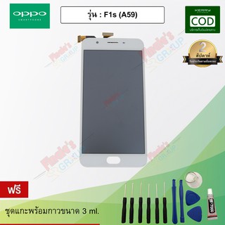 หน้าจอมือถือ ทัชสกรีน+จอแสดงผล รุ่น Oppo F1s (A59)