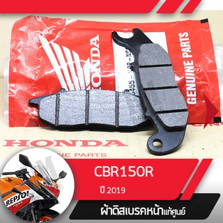 ผ้าดิกส์เบรคหน้าแท้ศูนย์ CBR150R ปี2019 led ผ้าดิสเบรก ผ้าดิสเบรค ผ้าเบรกหน้า ผ้าเบรคหน้า