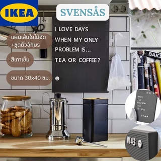 IKEA SVENSÅS สเวนฮวส แผ่นเส้นใยไม้อัด+ชุดตัวอักษร กระดาน กระดานโน๊ต สีเทาเข้ม ขนาด 30x40 ซม.