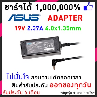 สายชาร์จโน๊ตบุ๊ค Asus Adapter 19V/2.37A (4.0*1.35mm) ASUS X453M K456U X202E X202E อแดปเตอร์โน๊ตบุ๊ค อีกหลายๆรุ่น