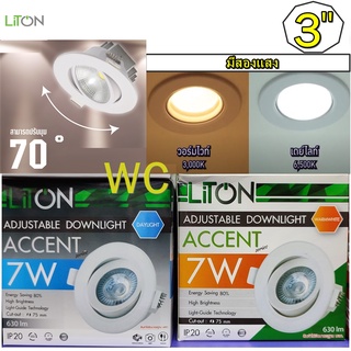 Liton โคทฝั่งฝ้า ดาวไลทน์ปรับได้ 7W โคมปรับองศาได้ LED ดาวน์ไลท์ฝังฝ้าแบบปรับมุม รุ่น Accent