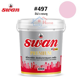 สีทาบ้าน Swan Premium รหัสสี #497 สีม่วงอมชมพู ใช้เป็นสีทาบ้าน สีทาอาคาร สำหรับทาภายนอกเเละภายใน สะท้อนUVได้ดี ขนาด 5 กก