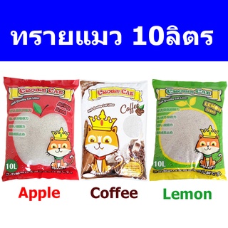 [10L.] ทรายแมว Crown cat ทรายแมวเบนโทไนท์ ขนาด 10 ลิตร