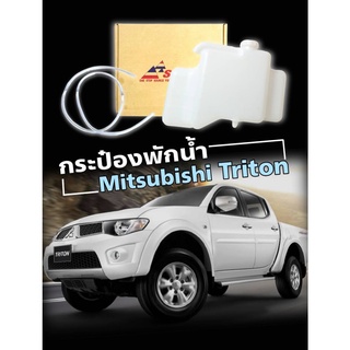 กระป๋องพักน้ำ ถังพักน้ำ หม้อพักน้ำ   Mitsubishi Triton (ไตรตัน ตัวแรก) รหัส J69