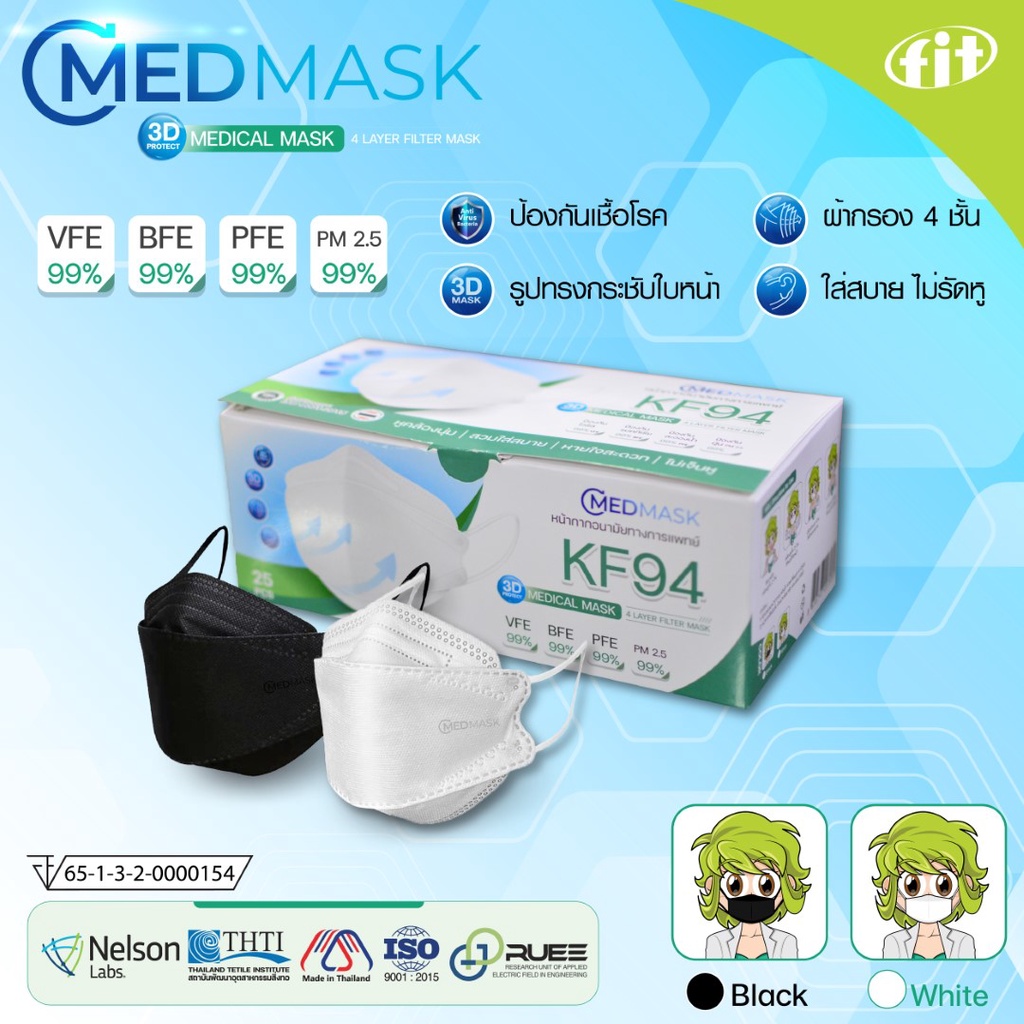 CMEDMASK KF94 หน้ากากอนามัยทางการแพทย์ ป้องกันเชื้อโรค ผ้ากรอง 4ชั้น กระชับใบหน้า ใส่สบาย ไม่รัดหู (1 กล่อง 25 ชิ้น )