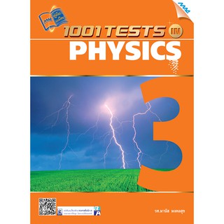 1001 TESTS IN PHYSICS 3  รหัสสินค้า1542411110  BY MAC EDUCATION (สำนักพิมพ์แม็ค)