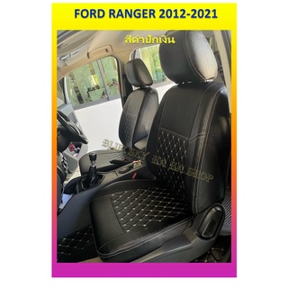 FORD RANGER หุ้มเบาะหนังเข้ารูปตรงรุ่น 2 ที่นั่ง หุ้มเบาะฟอร์ดเรนเจอร์ งานคุณภาพพรีเมี่ยม หุ้มเบาะเฉพาะรุ่น หุ้มเบาะ