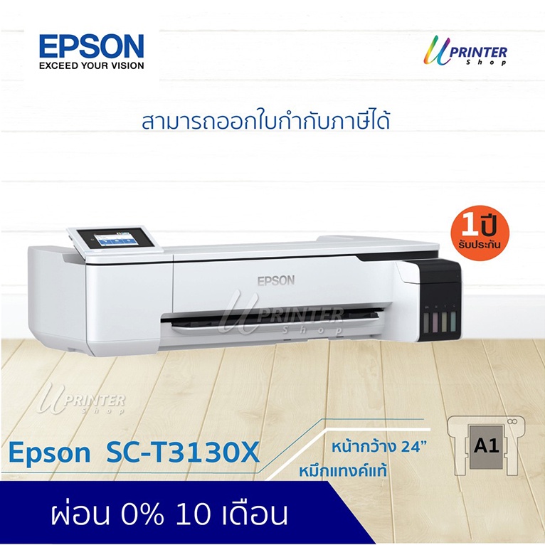 ผ่อน 0% 10เดือน Epson Printer Plotter SureColor SC-T3130X หน้ากว้าง 24 นิ้ว พิมพ์ใหญ่สุด A1  รับประก