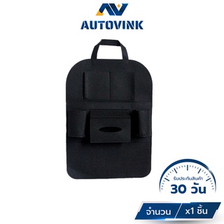 autovink กระเป๋าเก็บมือถือหลังเบาะรถ [1ชิ้น] ที่ใส่ของในรถ  เก็บของในรถ ช่วยจัดระเบียบของในรถอเนกประสงค์