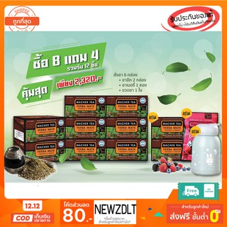 ส่งฟรี💯📮 8 แถม 4 ชามาเต MACHER TEA YERBA MATE Macher tea ชามาเชอร์ มาเชอรี่ เยอร์ บามาเต