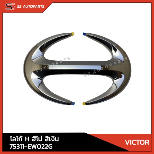 แท้!! โลโก้ H HINO VICTOR 75311-EW022G สีเงิน สำหรับ VICTOR สัญลักษณ์Hino แผ่นป้ายฮีโน่ สมอเงิน อะไห
