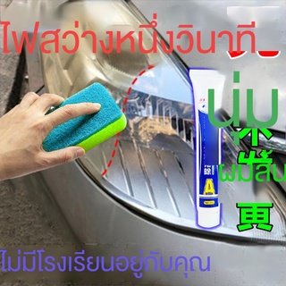 ☊[เปลี่ยนไฟใหม่ภายในไม่กี่วินาที] น้ำยาซ่อมแซมไฟหน้ารถ น้ำยาล้างไฟหน้า รอยขีดข่วน น้ำยาทำความสะอาดโป๊ะสีเหลือง น้ำยาขัดเ