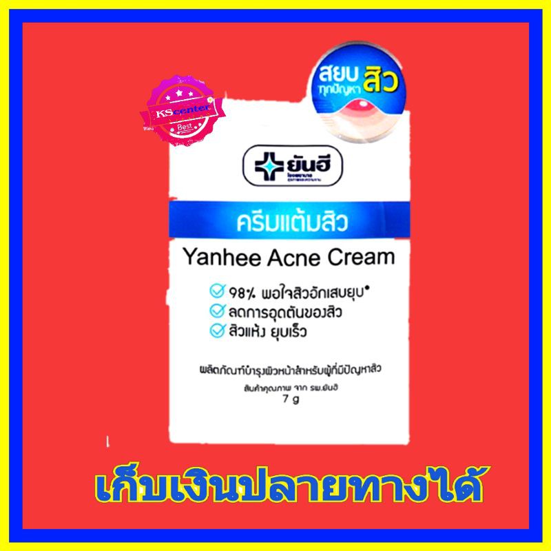 ยันฮี แอคเน่ ครีม ( 1 ซอง) ครีมแต้มสิว Yanhee Acne Cream ขนาด 7 กรัม exp 11/2024
