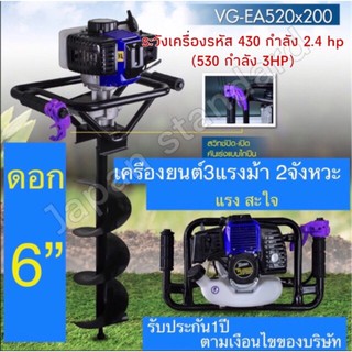 VIGOTECH เครื่องขุดหลุม รุ่น VG-EA520x200P 3แรงม้า 2จังหวะ แถมดอกเจาะดิน 6นิ้ว