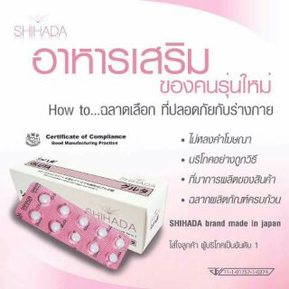 Shihada กลูต้าบีิสุทธิ์