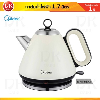 MIDEA กาต้มน้ำไฟฟ้า กาต้มน้ำร้อนเร็ว ขนาด 1.7 ลิตร ทรงคลาสสิค รุ่น MK-RT17CA ***รับประกันสินค้า 1 ปี!!!