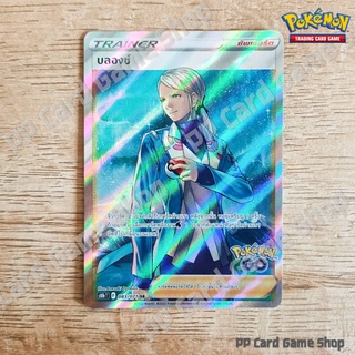 บลองช์ (S10b T F 083/071 SR) ซัพพอร์ต ชุด Pokemon GO การ์ดโปเกมอน (Pokemon Trading Card Game) ภาษาไทย