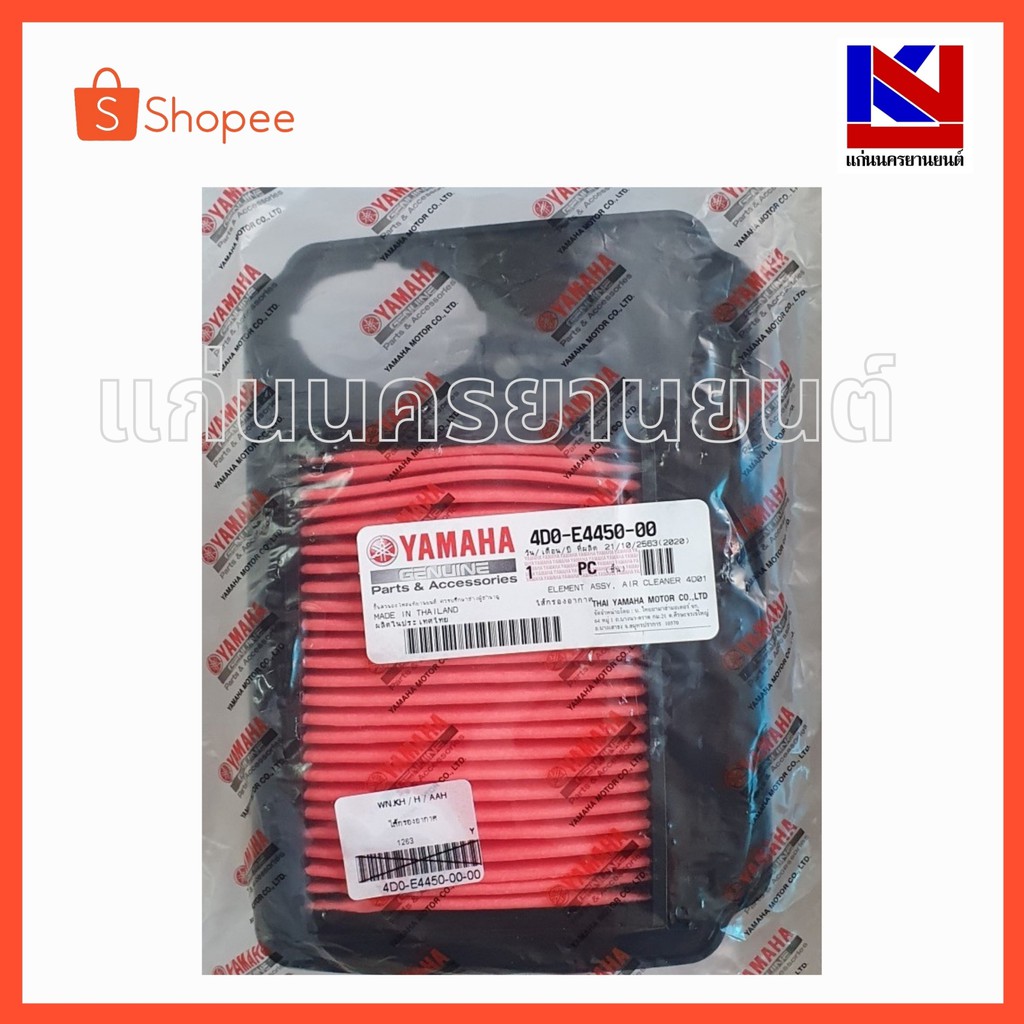 ไส้กรองอากาศรถมอเตอร์ไซต์ Yamaha รุ่น Fino คาร์บู (4D0-E4450-00)