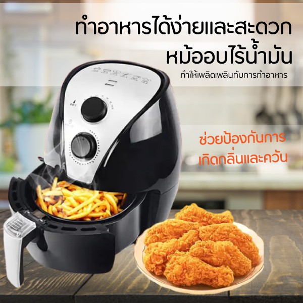 พร้อมส่ง หม้อทอดไฟฟ้าไร้น้ำมัน หม้อทอดไร้น้ำมันอเนกประสงค์ หม้อทอดไฟฟ้าไร้น้ำมันเพื่อสุขภาพ เตาทอดไฟ