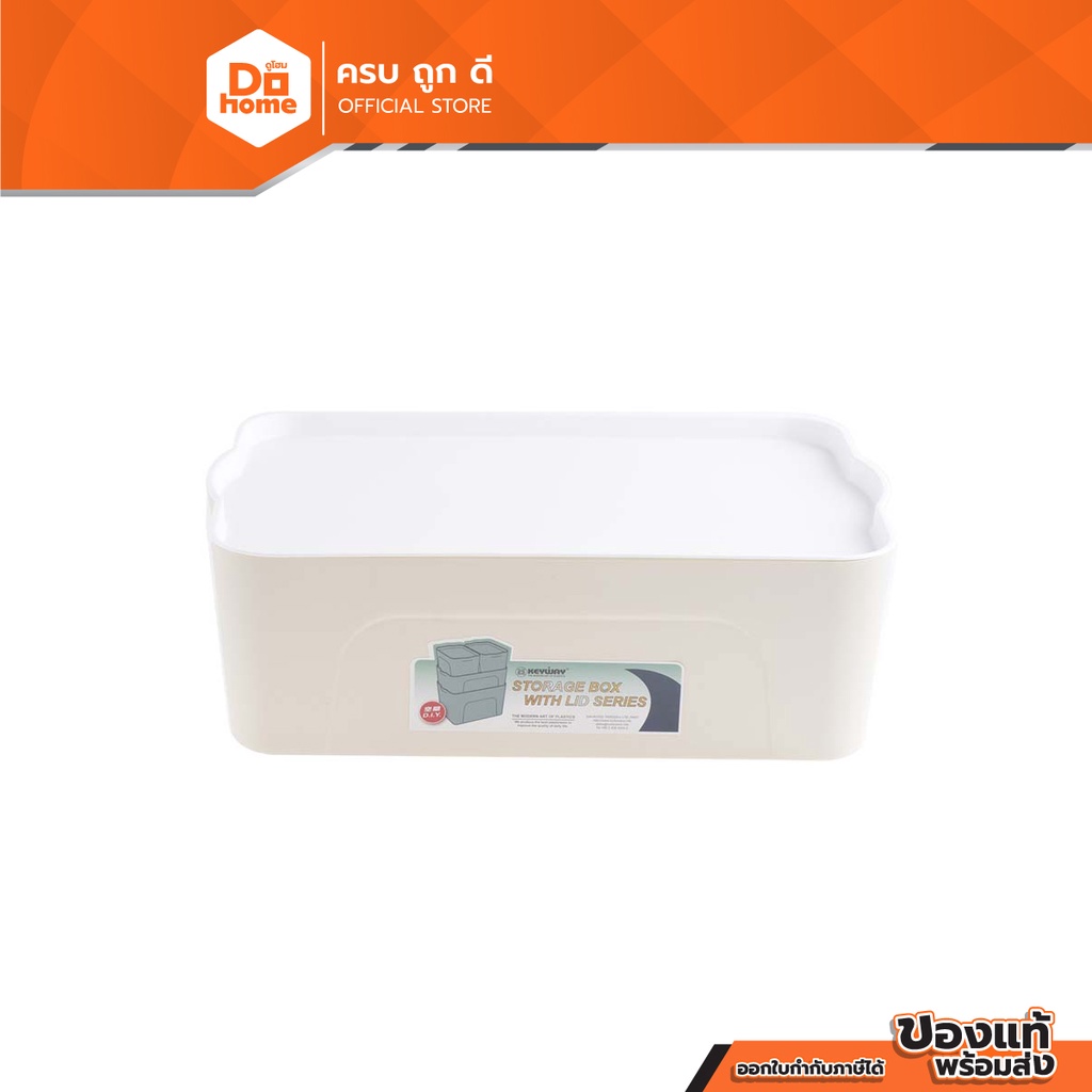 KEYWAY กล่องพลาสติก 18.6 ลิตร รุ่น HF3082C สีครีม |BAI|