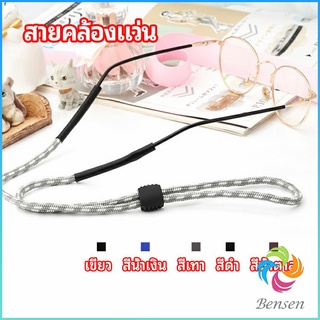 Bensen สายคล้องแว่น  สายแว่นปรับได้ อุปกรณ์เสริมแว่นตา แว่นตากันแดด glasses lanyard