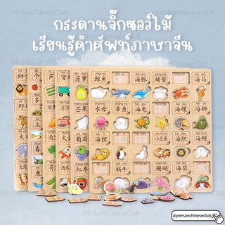 กระดานจิ๊กซอว์ไม้เรียนรู้คำศัพท์ภาษาจีน识字拼图childrens literacy puzzle