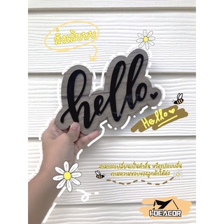 ป้ายอะคริลิค ป้ายยินดีต้อนรับ ตกแต่งบ้าน ติดผนังบ้าน Hello sign ป้ายHello