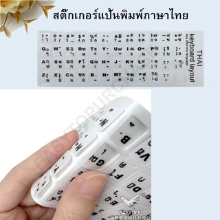 Sticker Keyboard Thai / English สติกเกอร์ ภาษาไทย-อังกฤษสำหรับติดคีย์บอร์ด