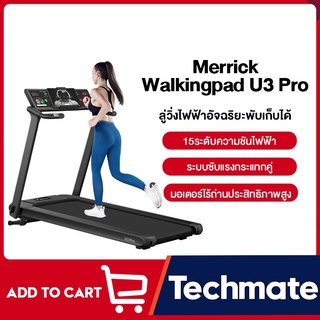 Merrick Walkingpad U3 Pro Walking Pad Treadmill ลู่วิ่งไฟฟ้า ลู่วิ่งพับเก็บได้ การทดสอบอัตราการเต้นของหัวใจแบบมือถือ