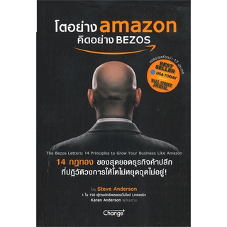 หนังสือ โตอย่าง amazon คิดอย่าง BEZOS สินค้ามือหนี่ง  พร้อมส่ง # Books around