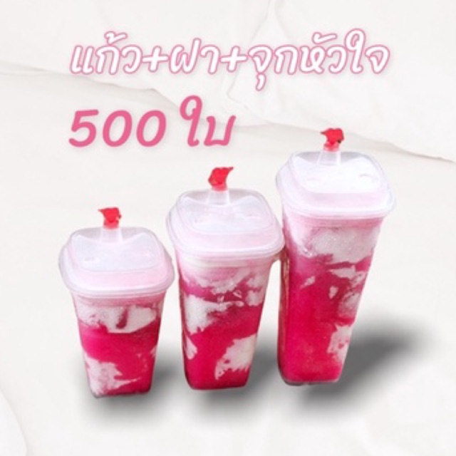 (ยกลัง500ใบ)(เหลี่ยม)แก้วเหลี่ยม พร้อมฝา และ จุกหัวใจ เกรดหนาอย่างดี เนื้อ PP แก้วชานมไข่มุก