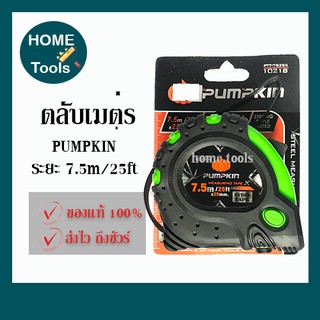 PUMPKIN ตลับเมตรพัมคิน 7.5 เมตร / PTT-7525X