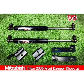 โช๊คค้ำฝากระโปรงรถ MITSUBISHI TRITON 2005 Front Damper Shock up