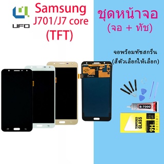 จอ + ทัช Samsung galaxy J701/J7 core หน้าจอ พร้อมทัชสกรีน ซัมซุง กาแลคซี่ J701/J7 core (TFT)