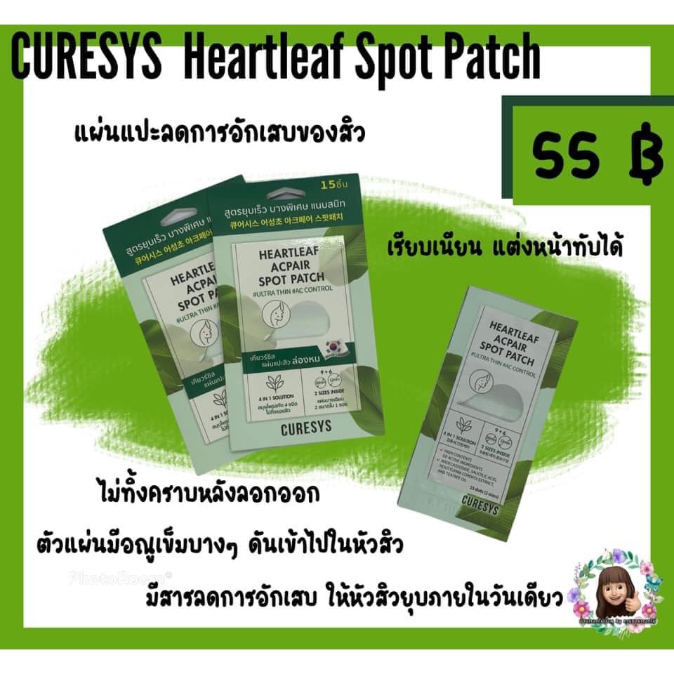 CURESYS แผ่นแปะสิวล่องหน