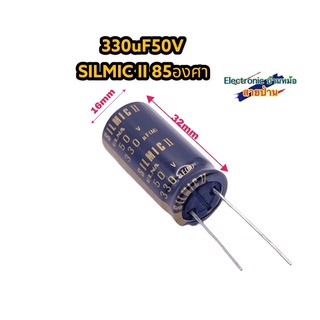 คาปาซิเตอร์ Silmic ll 330uF 50V CP10260