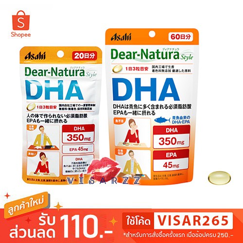 Asahi Dear Natura DHA 20 วัน / 60 วัน สำหรับหนุ่มสาวที่ต้องใช้สมองเยอะ เพิ่ม EPA / Vit E อุดมด้วยสารสกัดจากปลาทะเล