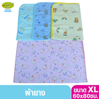 Littelhome ลิตเติ้ลโฮม ผ้ายางรองฉี่เด็กไม่ร้อน XL 60 x 80 ซม.