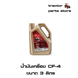 น้ำมันเครื่อง CF4 ขนาด 3 ลิตร ตราช้าง (1W071-99281)