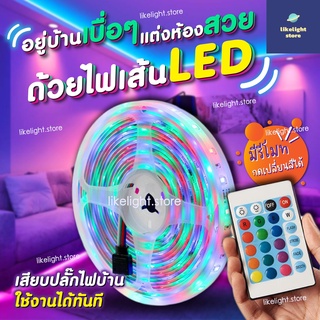 &lt;ไฟLED พร้อมส่ง&gt; ไฟตกแต่งห้อง 5เมตร ไฟเส้น led ติดห้อง ไฟแต่งห้อง RGB Strip ไฟเปลี่ยนสีได้ ไฟริบบิ้น ไฟกระพริบ