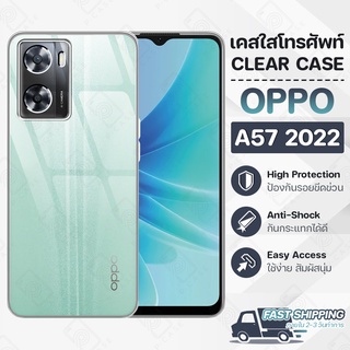 Pcase - เคส OPPO A57 (2022) เคสออปโป้ เคสใส เคสมือถือ กันกระแทก ฟิล์ม กันรอย กระจก - Crystal Clear Case Thin Silicone