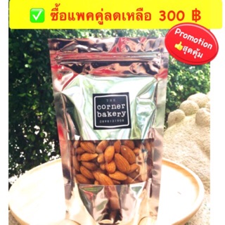 อัลมอนด์อบ 250g Almond