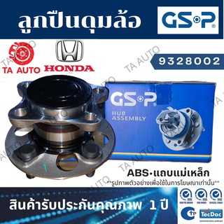 GSPลูกปืนดุมล้อ(หลัง)ฮอนด้าCR-Vปี07-11GEN3(4WD)2.0,2.4/CRVปี12-ON GEN4(4WD)2.0 (ABSแถบแม่เหล็ก)/9328002