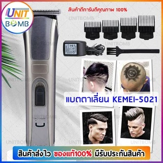 Kemei 5017 ปัตตาเลี่ยน มาพร้อมอุปกรณ์เพื่อช่วยในการตัดแต่งผม ที่จะช่วยให้คุณสามารถดูแลผมของคุณได้ด้วยตัวเอง